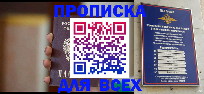 прописка законно в Анжеро-Судженске