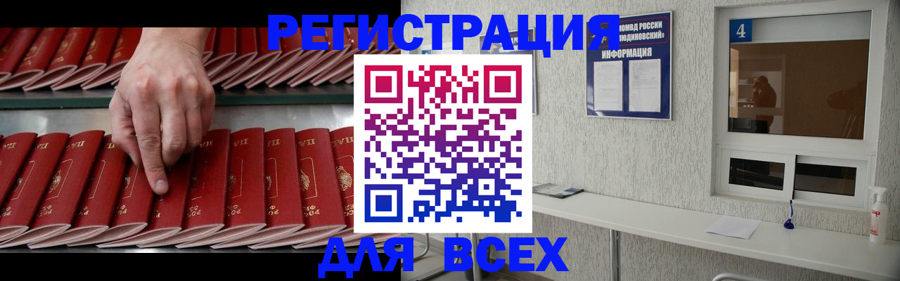 прописка регистрация в Анжеро-Судженске